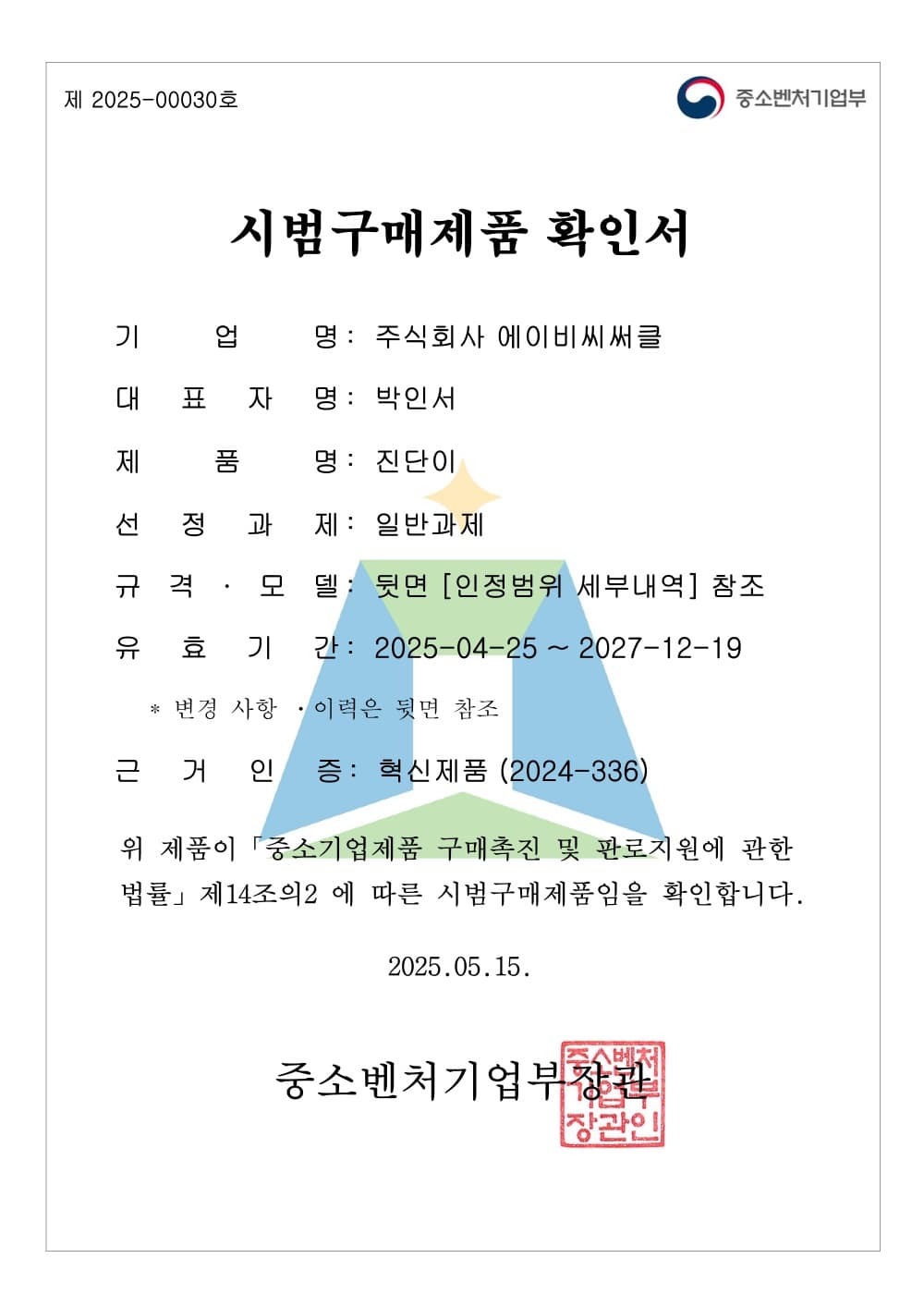 시범구매제품 확인서