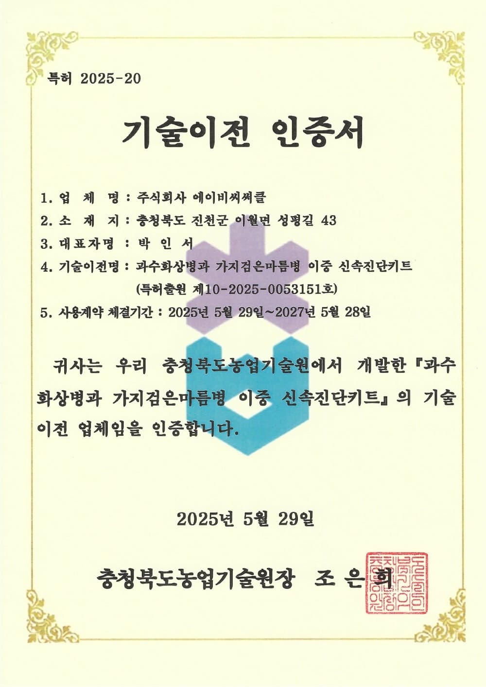 기술이전 인증서 2