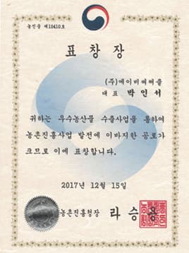 농촌진흥청장 표창