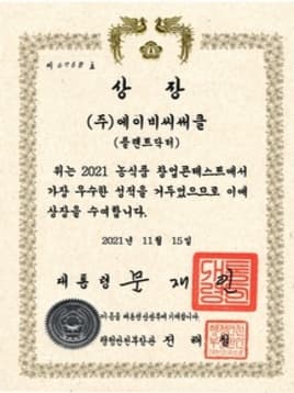 농식품 창업콘테스트 대통령상