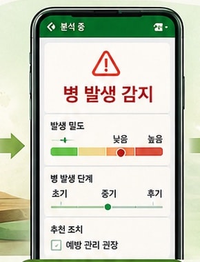 병 발생 밀도와 진행 단계를 표시하는 AI 분석 앱 개념 화면